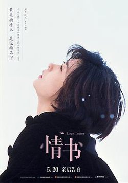 情书1995（国语版）高清播放