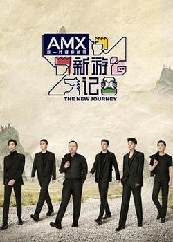 新游记在线观看
