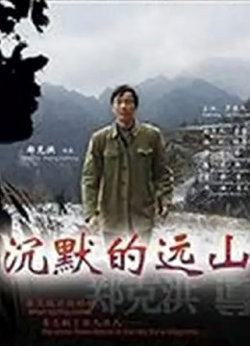 沉默的远山高清播放