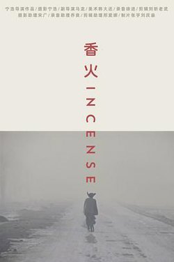 香火高清播放
