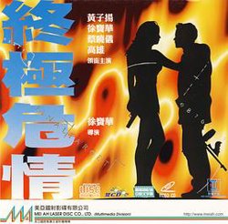 终极危情（国语版）高清播放