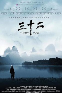 三十二在线观看