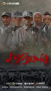 山河回响在线观看