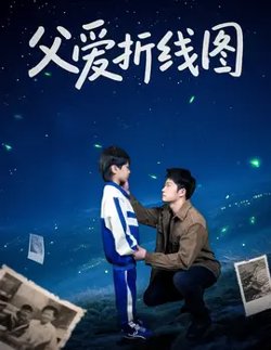 父爱折线图高清播放