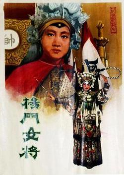 杨门女将1960在线观看