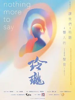 玲珑2026在线观看