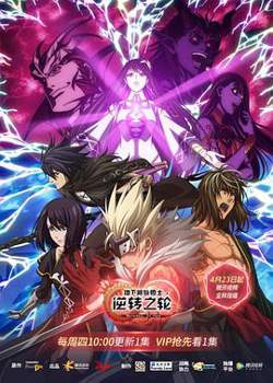 地下城与勇士 逆转之轮 日语版在线观看