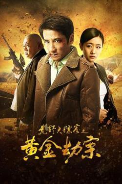 Guns Killer And Gold高清播放