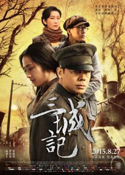 三城记高清播放