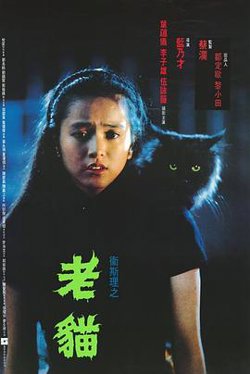 卫斯理之老猫粤语在线观看