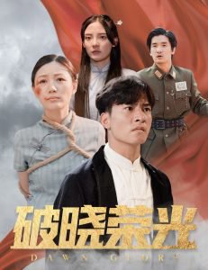破晓荣光高清播放