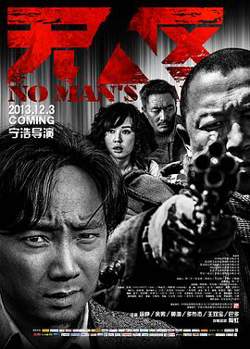 无人区高清播放