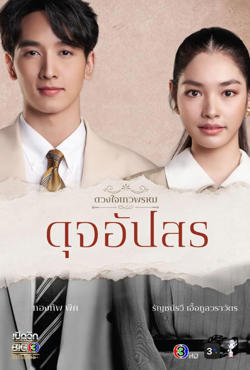 Dujapsorn Trinattee在线观看
