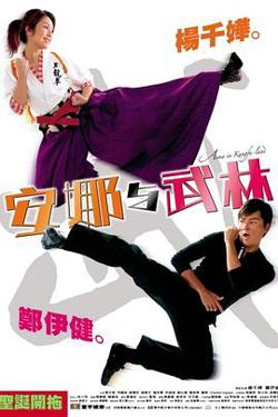 安娜与武林在线观看