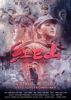 红巴山高清播放
