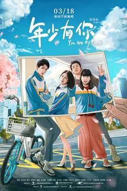 年少有你在线观看