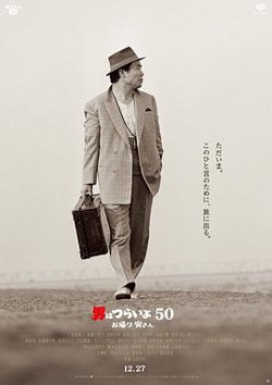 寅次郎的故事：欢迎归来在线观看