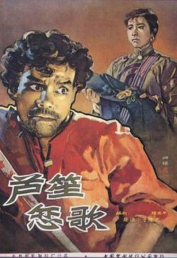 芦笙恋歌高清播放