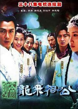 龙飞相公在线观看