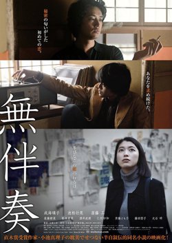 无伴奏在线观看