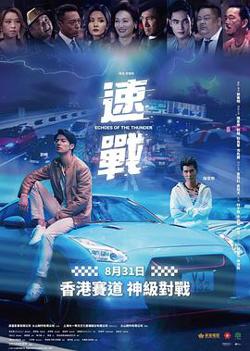 飚战粤语在线观看