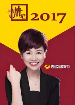 寻情记高清播放