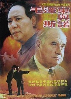 毛泽东与斯诺高清播放
