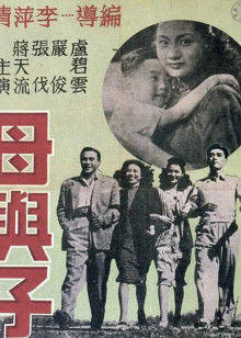 母与子高清播放