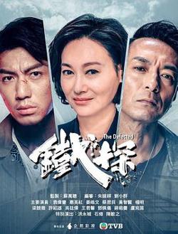 铁探在线观看