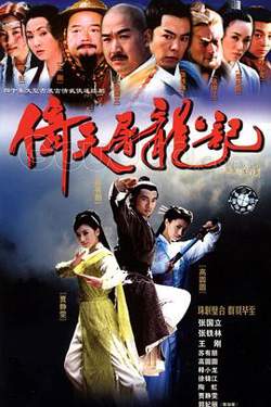 倚天屠龙记2003在线观看