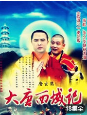 大唐西域记在线观看