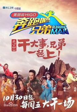 奔跑吧兄弟 第三季在线观看