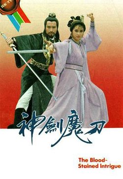 神剑魔刀粤语在线观看