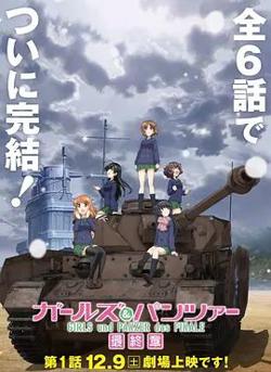 少女与战车最终章1在线观看