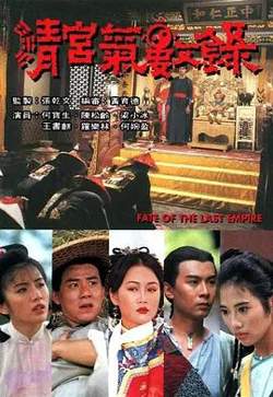 清宫气数录（粤语版）在线观看