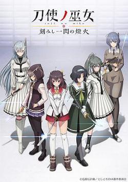 刀使之巫女OVA：刻印一闪的灯火在线观看