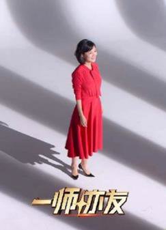 一师亦友良师季在线观看