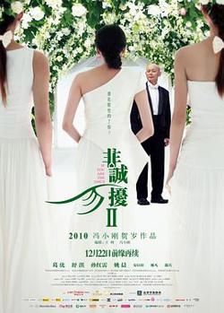 非诚勿扰2高清播放