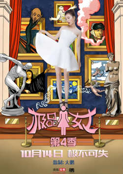 极品女士 第四季高清播放