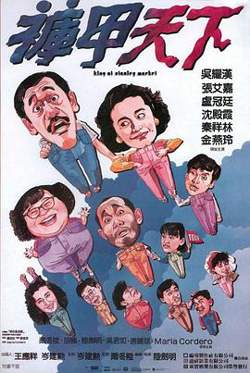 裤甲天下国语在线观看