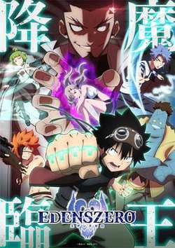 伊甸星原第二季高清播放