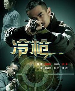 冷枪在线观看