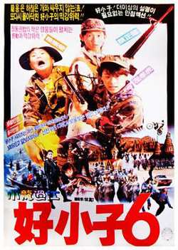 好小子6：小龙过江高清播放