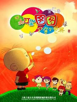 大耳朵图图 第五季在线观看