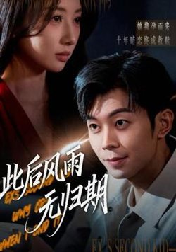 此后风雨无归期高清播放