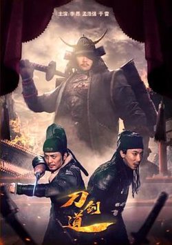 刀剑道高清播放