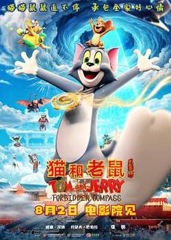 猫和老鼠：星盘奇缘高清播放