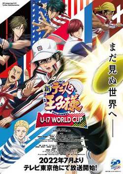 新网球王子 U-17世界杯篇在线观看