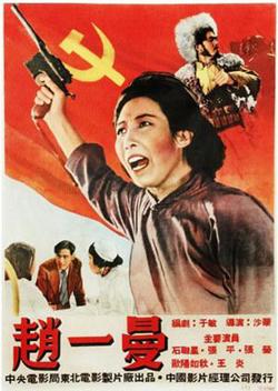 赵一曼在线观看