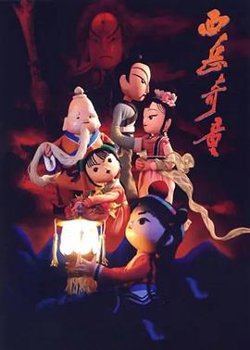 西岳奇童在线观看